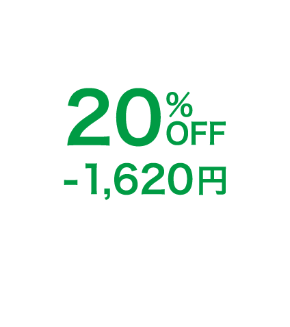 20%OFF -1,620円