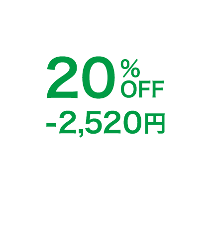 20%OFF-2,520円